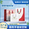 Bolso personalizado para institución médica bolsa de papel para organización benéfica hospitalaria empaque de publicidad para empresa bolsa de regalo para manos personalización