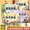 Série de Leitura Sabedoria Clássica Infantil, 6 Volumes no Total: Trinta e Seis Estratagemas, A Arte da Guerra de Sun Tzu, Histórias de Expressões Idiomáticas, Fábula e Quadrinhos