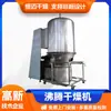 Secador de ebullición Hengmai Fuente de secado Fabricante Suministra gránulos de sulfato de manganeso Secador de material de glifosato