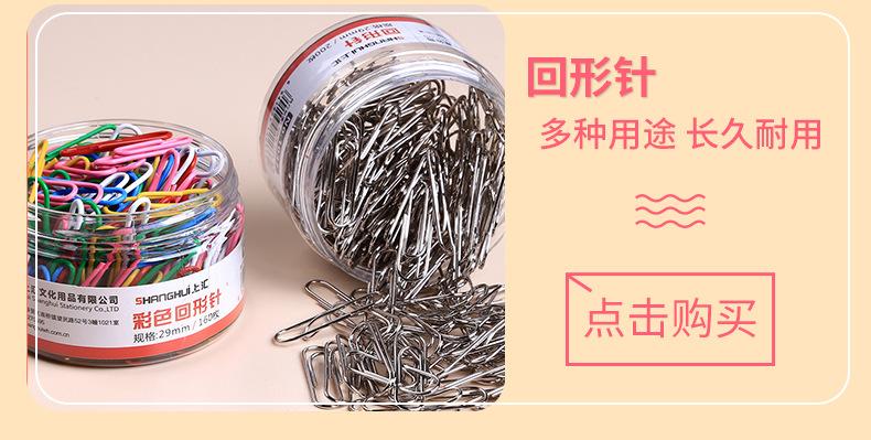 回形针