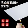 Tablero Pantalla Tablero Translúcido Mate Tablero Iluminación Lámina Caja de Luz Luz de Techo LED Tablero de Plástico Difusor Tablero Acrílico Procesamiento