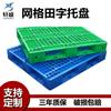 Pallet de Plástico Tianzi de Rejillas Azules Venta al por Mayor Almacén Montacargas Tarima para Carga Pesada Logística Estante Pallet Fabricante Venta al por Mayor