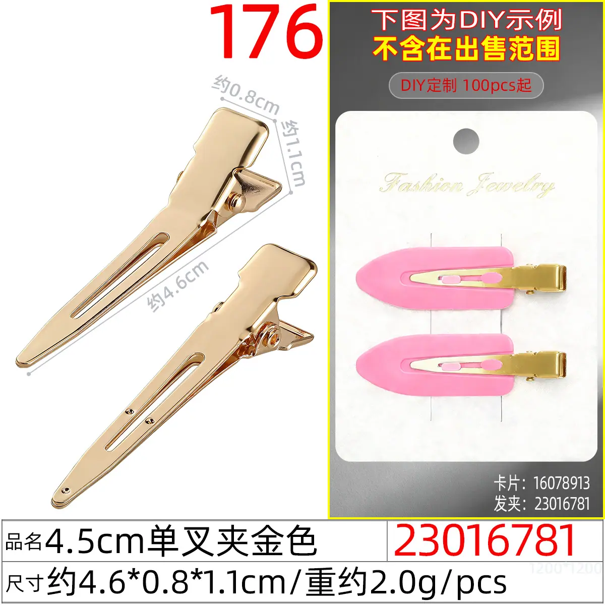 23016781#4.5CM单叉夹金色