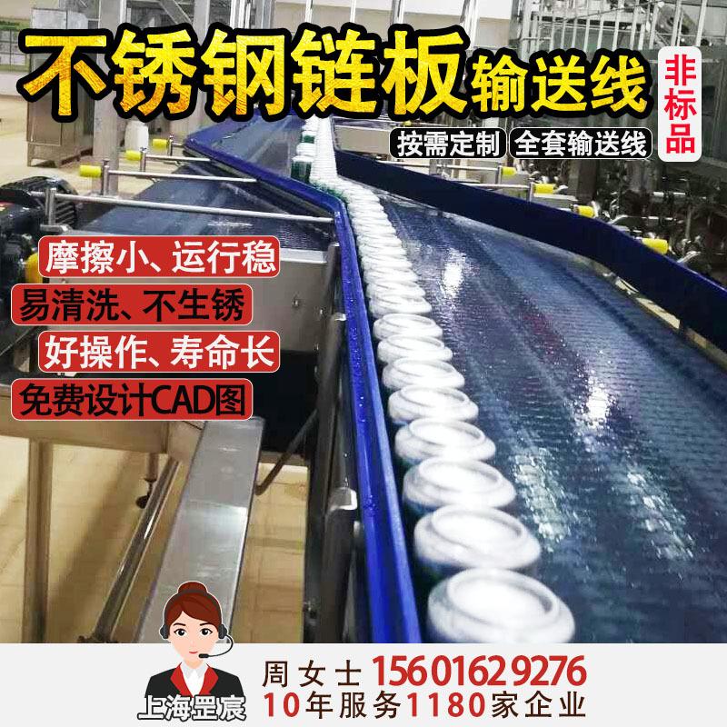 【xq3.0】不锈钢链板机1-罐装