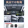 Cortina Parasol Bloqueadora de Luz y Aislante Térmico para Parabrisas Delantero Chery Fengyun T9/T10/A8L Accesorios de Modificación