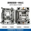 Procesamiento de Molde de Inyección de Carcasa de Plástico Pequeño Electrodoméstico Carcasa Electrónica Molde de Plástico Servicio Integrado