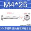 Tornillo autorroscante de acero inoxidable 304 cabeza redonda ranura de flor de ciruelo con punta afilada de cola aguda diente grueso GB7380 antirrobo M2-M6