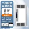 Calentador de Baño Exquisito y Elegante con Diseño Integrado Montado en Techo, con Tres Núcleos y Doble Salida de Aire, Adecuado para Baños y Sanitarios