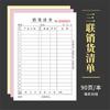Lista de Vendas de 100 Páginas Zhanghang, Lista de Vendas em Duas Partes, Lista de Vendas Tripla, Lista de Remessa Espessa em Uma Parte, Lista de Envio