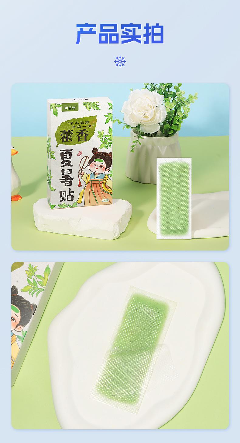 明日光-藿香夏暑贴详情 (10).jpg