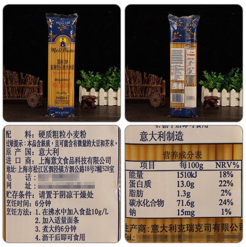 配料-莫利7#直身空心意大利面500克.jpg