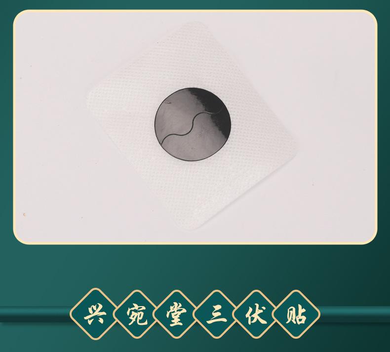 三伏贴-详情页(15贴)_11.jpg