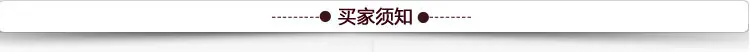 买家须知4