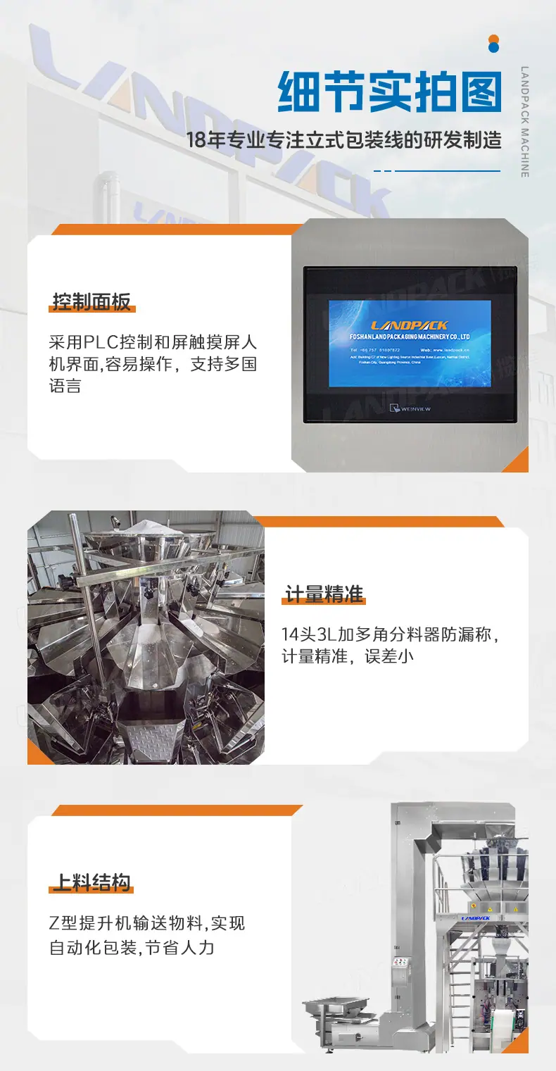 LD-520A四边烫立式机(14头3升组合称+2台热转印打码