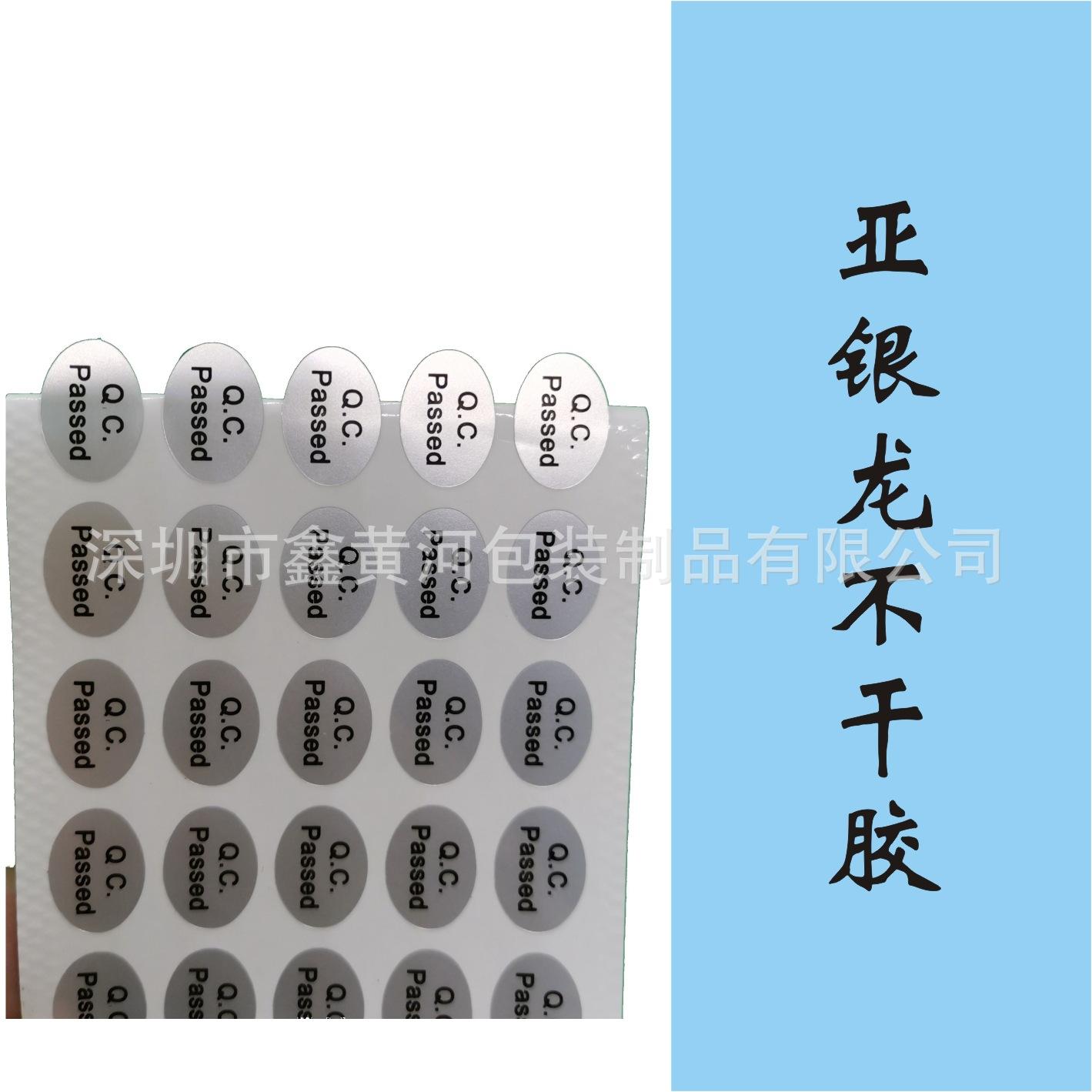 不干胶材质图亚银龙.jpg