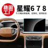 Adequado para Geely Galaxy Star 6 8 Starship 7 Emi Tela de Navegação do Controle Central Filme de Vidro Temperado Filme Protetor de Carro
