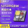 Cerámica 5050rgbw cuatro en uno alta potencia cuatro colores luz de escenario parche de chip LED RGBW 10W lámpara LED a todo color