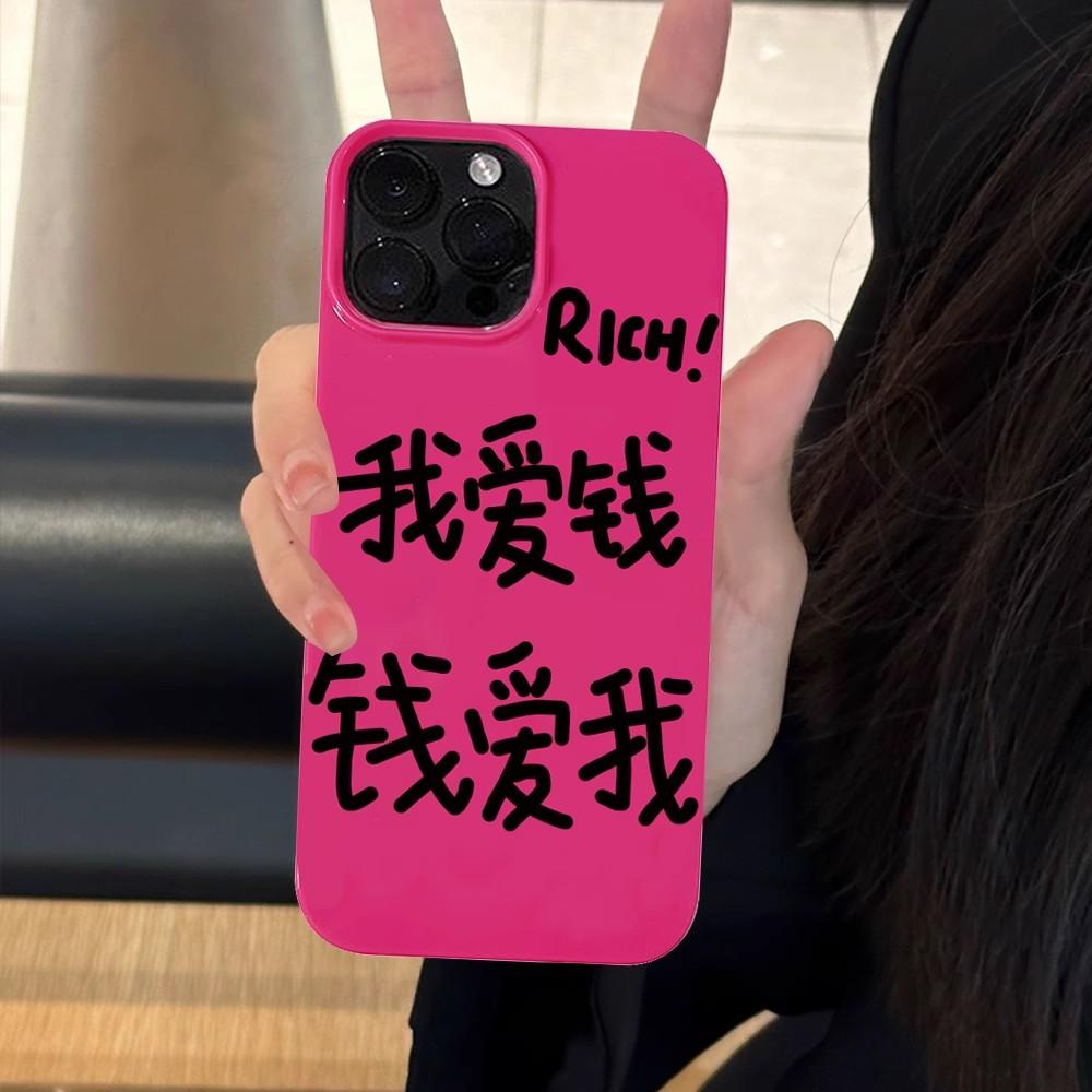 玫红 我爱钱钱1.jpg