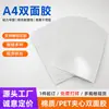 Fita dupla-face forte A4, alta aderência, sem resíduos, para cartões DIY e álbuns de fotos, fita dupla-face sanduíche de papel algodão PET, corte personalizado