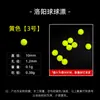 2026 Nueva Bola Flotante Flotador de Espuma Bola Luoyang Ojo de Pesca de Bola Señuelo Atractivo Cuentas Flotantes Carpa Flotador Deslizante Flotador Esférico