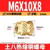 Tuerca de Cobre Ocho Tierra M2-M8 Tuerca Flor de Cobre de Fusión Térmica Tuerca de Cobre Moldeada por Inyección Doble Diagonal Inserción de Tornillo de Fusión Térmica para Microelectrónica