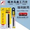 Lâmina Pica-pau FD-13A lâmina para filme lâmina para papel de parede tamanho pequeno 9MM Pano de parede lâmina para pano de parede