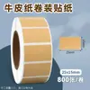 Rollo de pegatinas adhesivas de papel kraft, disponible en múltiples tamaños, para etiquetas escritas a mano, clasificación de materiales y marcado de almacenamiento