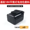 Adecuado para Tijeras Eléctricas Makita 16.8V/21V/25V Herramienta Eléctrica de Empuje Plano Juego de Carcasa de Batería de Litio
