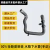 Para Dongfeng Citroen novo Elysee Peugeot 301 tanque de água esgoto radiador tubo de água tanque de água tubo de água
