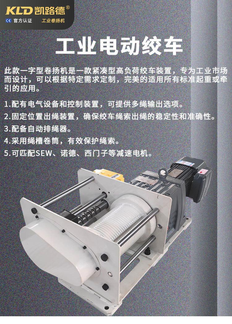 工业电动绞车