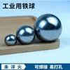 Teste de queda de bola de ferro sólido experimento impacto bola de aço industrial forjamento contas de vidro outro consulte o atendimento ao cliente