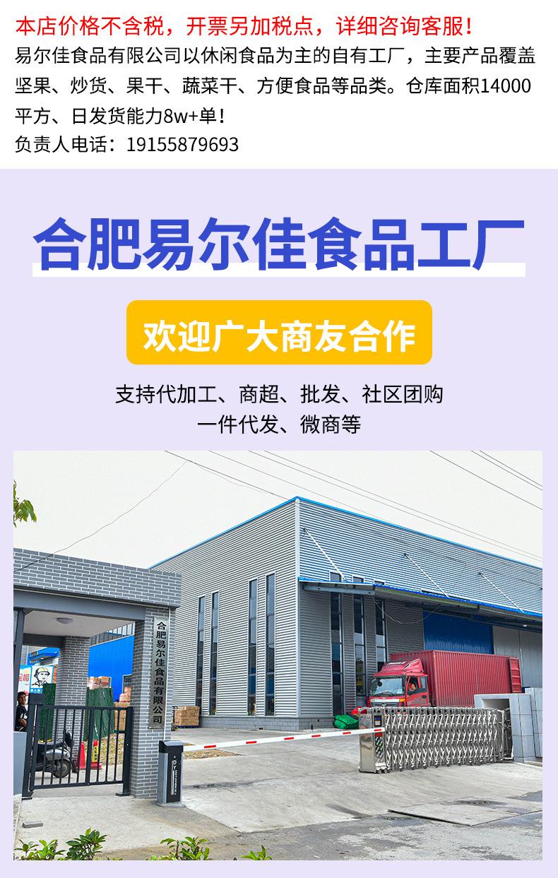 合肥易尔佳食品_01