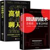 Libros de elocuencia técnica habilidades de chat con alto coeficiente intelectual social inspirador aprendizaje comunicación interpersonal ejercicio habilidades de comunicación