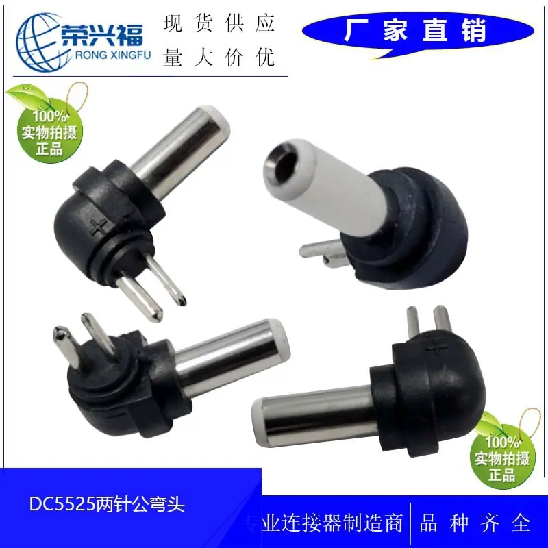 DC5525两针公弯头A
