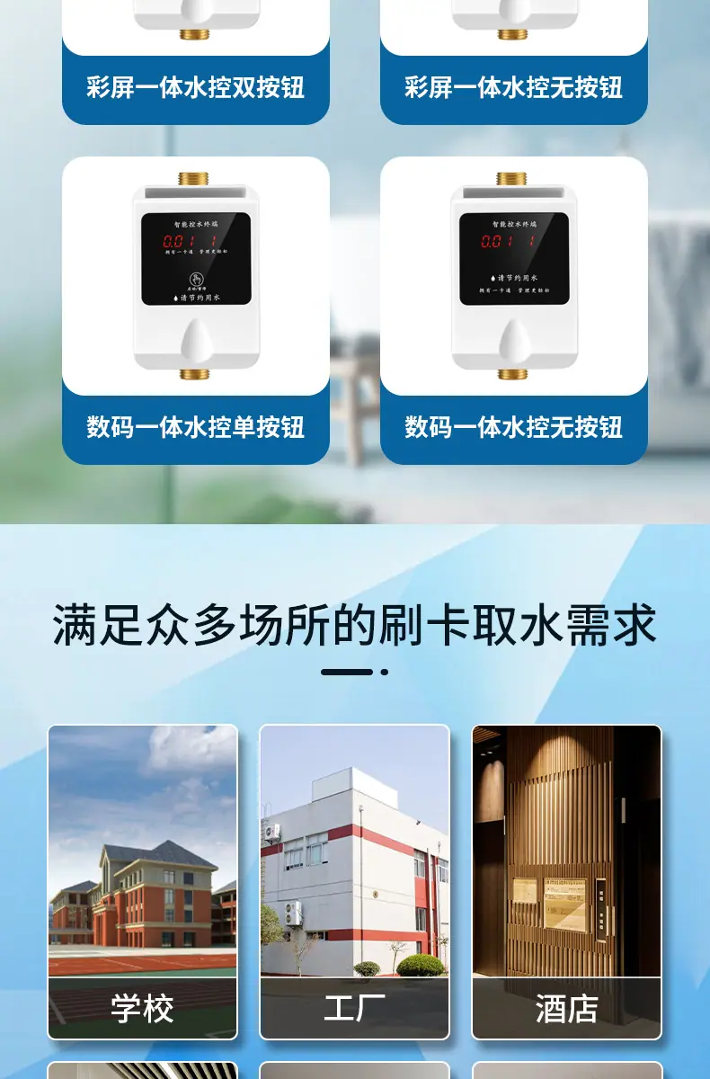新款水控详情a_13.jpg