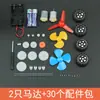 Materiales didácticos kit de rueda de plástico invención hecha a mano DIY tecnología proyecto pequeño motor materiales piezas de rueda