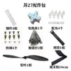Kit de Accesorios Su27 Palanca de Ajuste Rápido del Ángulo del Timón Ajustador Modelo de Avión de Ala Fija Dron 8060 Montaje de Motor de Hélice