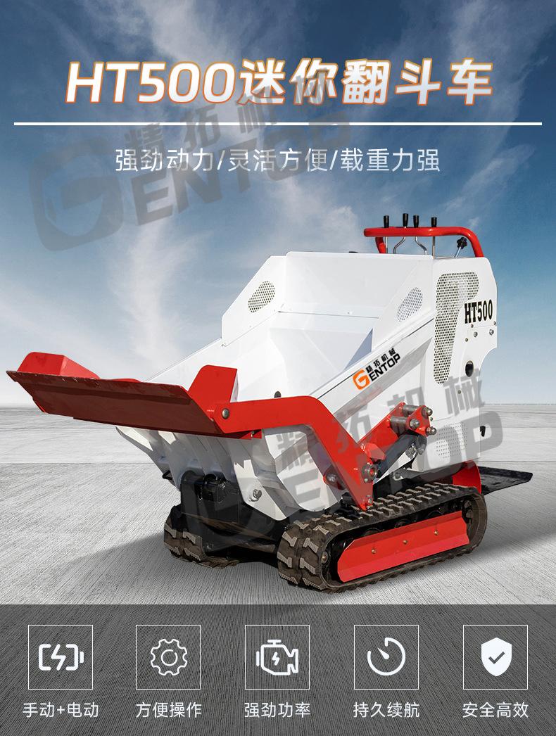 HT500翻斗车中文_01.jpg