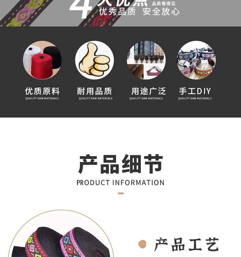 涤纶民族带
