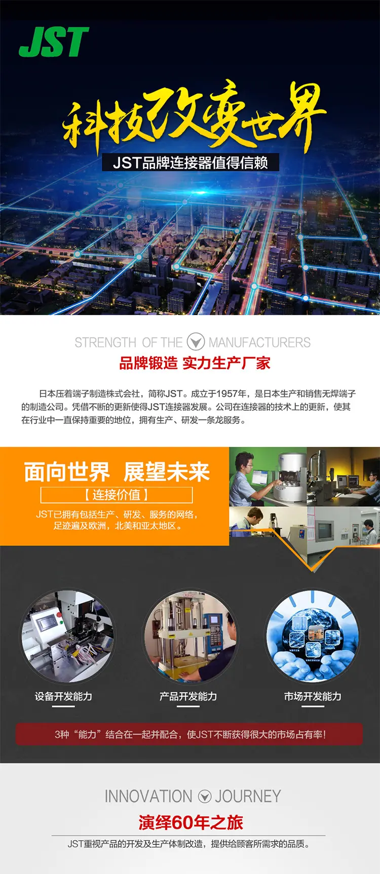 JST品牌简介2020_01.jpg