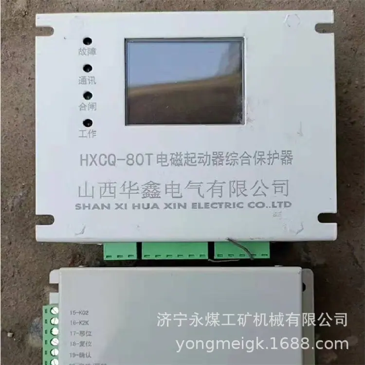 山西华鑫HXCQ-80T电磁起动器综合保护器