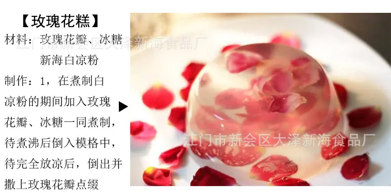 白凉粉DIY制作2.jpg