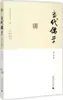 Confucianismo Contemporáneo Yang Yongming Director General Filosofía China Editorial de la Universidad Normal de Guangxi