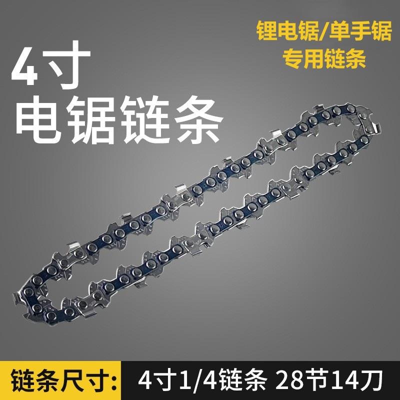 4寸28节14刀