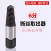Válvula Triangular de Grifo Extractor de Alambre Roto Junta de Tubería de Agua de Cabeza Rota Tornillo Deslizante Extractor de Tornillo Roto