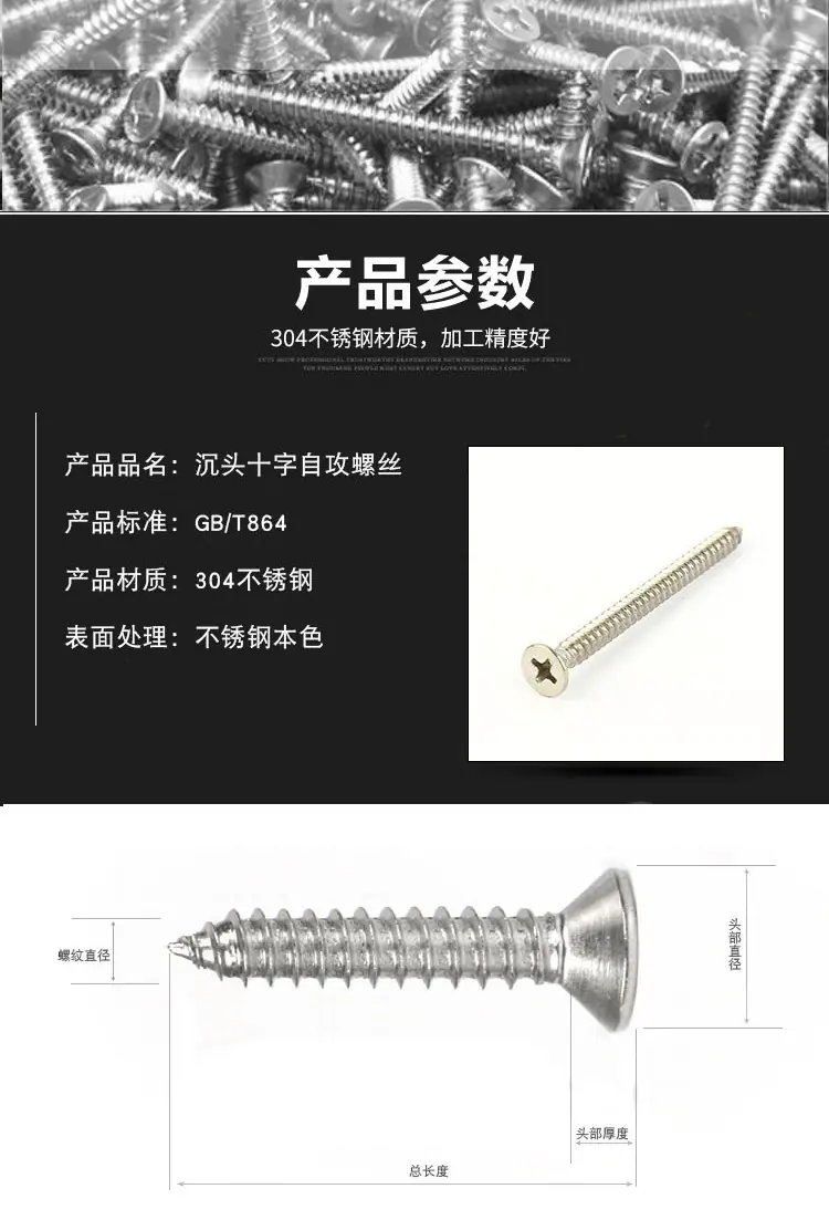 沉头十字自攻_03.jpg
