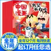 Soy suscriptor de la revista desde hace 26 años de enero a septiembre y desde hace 25 años de enero a diciembre, cubriendo el año completo de cómics chinos para escuelas primarias y secundarias.