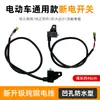 Interruptor de Apagado de Frenado Universal Impermeable para Vehículos Eléctricos Trasero Bomba Eléctrica de Motocicleta Manija de Freno de Disco Cuadrada Yadi Emma