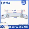 Adecuado para gancho de puerta, bisagra de puerta, pestillo de puerta, interruptor de bisagra de lavadora de carga frontal Midea Little Swan, equipado de fábrica con Metabo