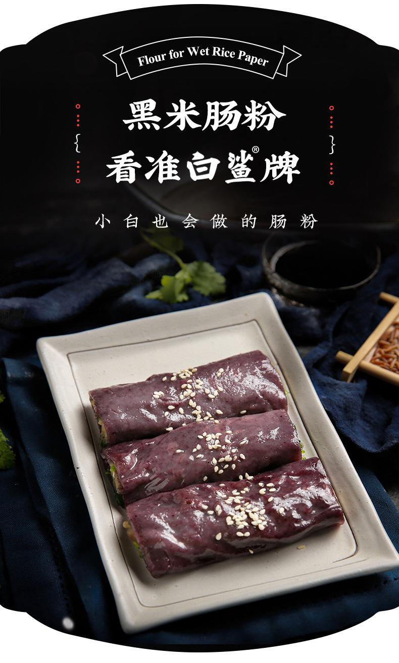 黑米肠粉详情_01